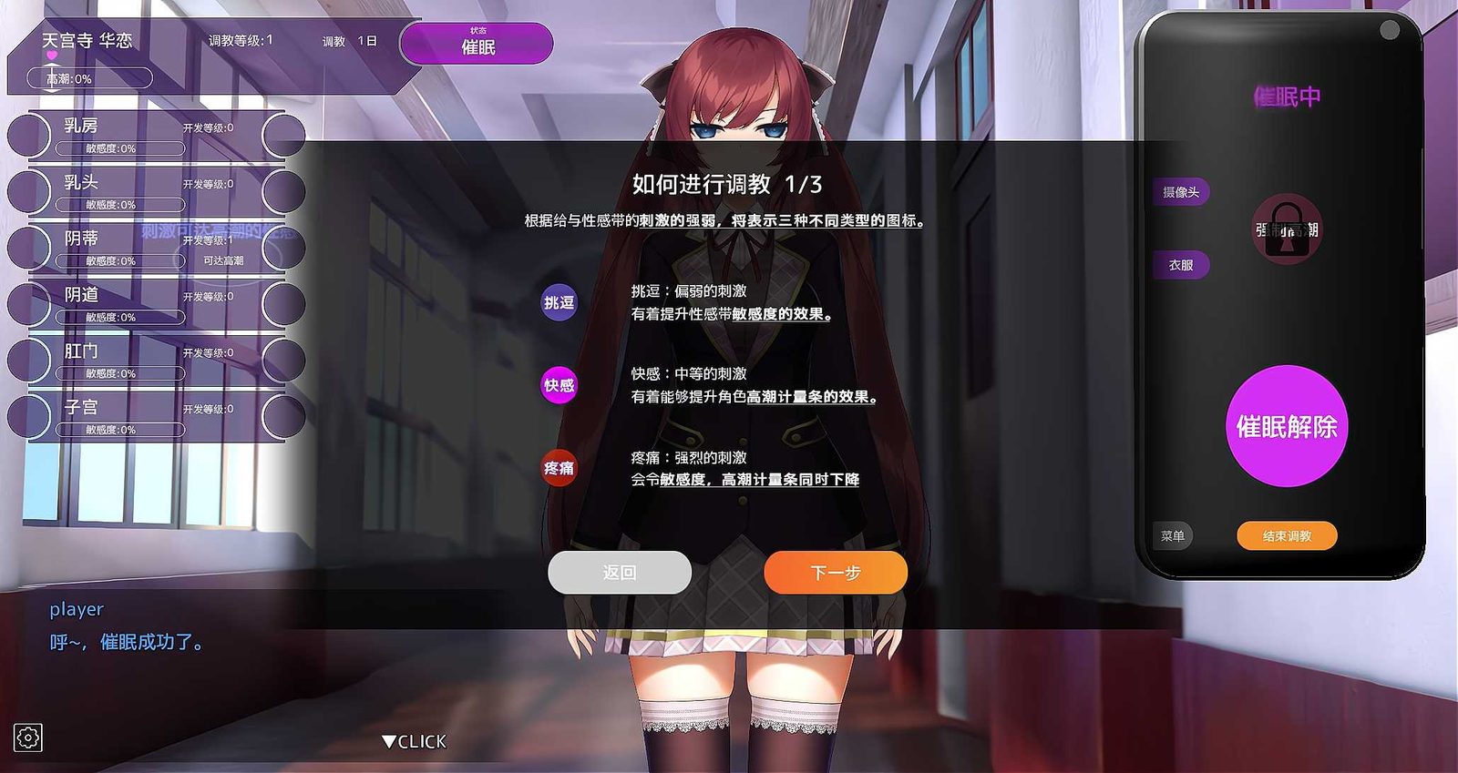 用洗脑APP肆意玩弄狂妄大小姐 操作界面 预览图 8