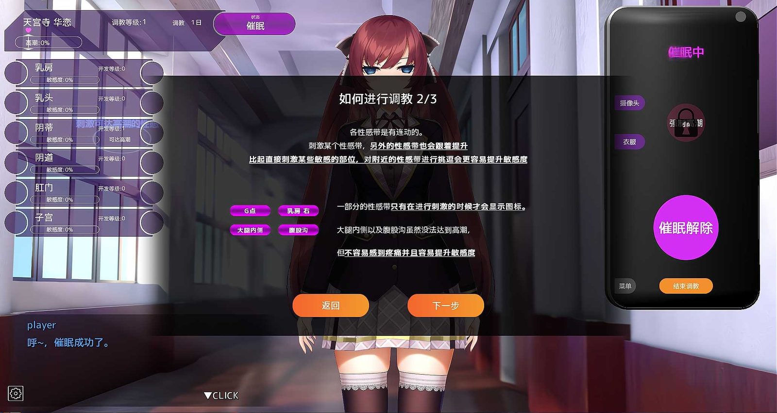 用洗脑APP肆意玩弄狂妄大小姐 中文文本 演示图 5